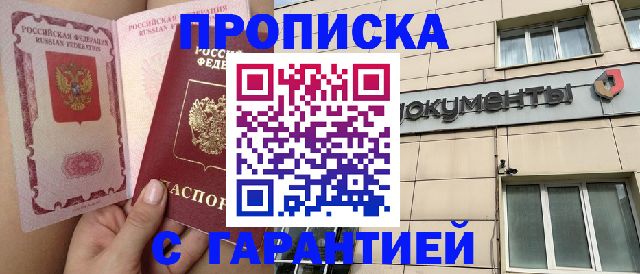 временная регистрация в квартире в Гудермесе