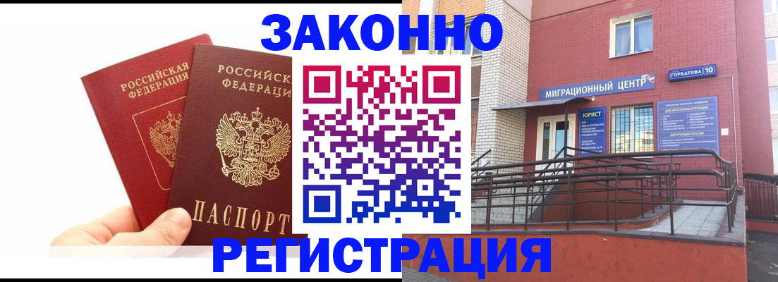 временная регистрация гарантия в Гудермесе